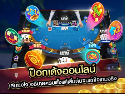 ป็อกเด้ง