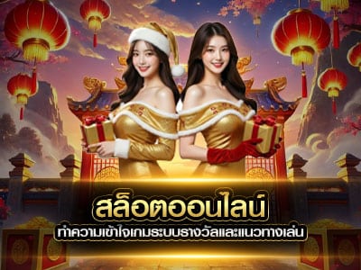 สล็อตออนไลน์