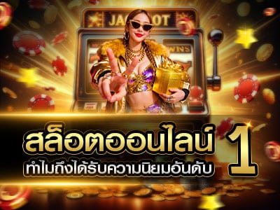 สล็อตออนไลน์