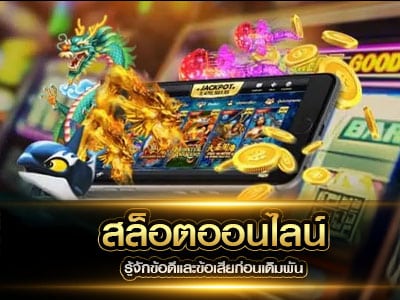 สล็อตออนไลน์