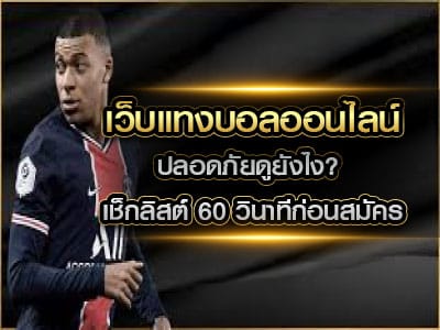 เว็บแทงบอลออนไลน์