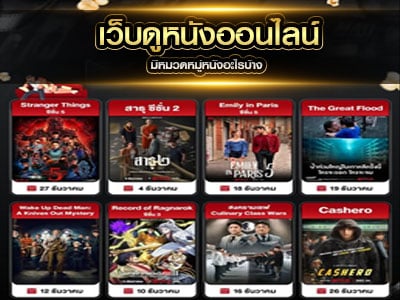 ดูหนังออนไลน์ฟรี